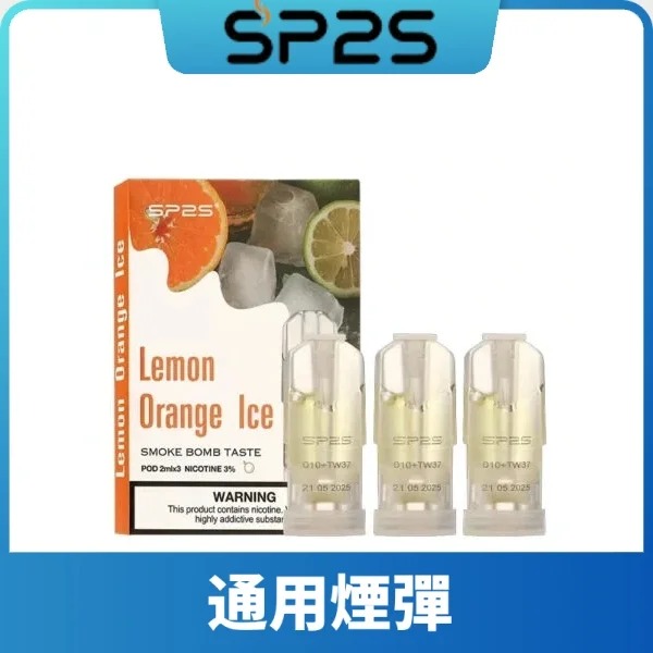 SP2S煙彈｜品質好銷量王｜SP2S煙彈口味豐富｜通用一代主機｜現貨秒發